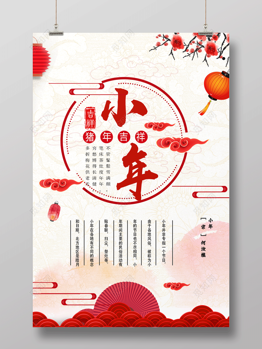 2019新年猪年吉祥喜迎小年节日海报