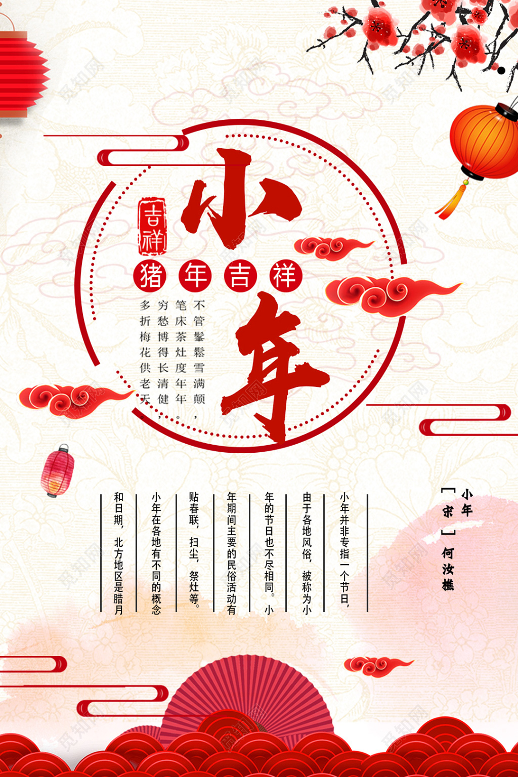 2019新年猪年吉祥喜迎小年节日海报