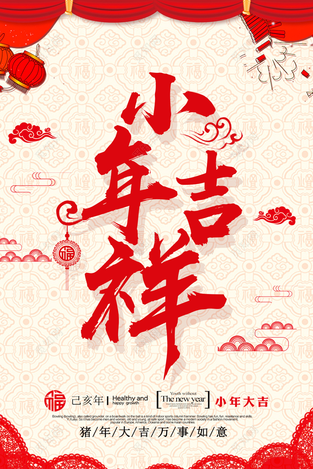 2019新年猪年大吉万事如意小年吉祥海报