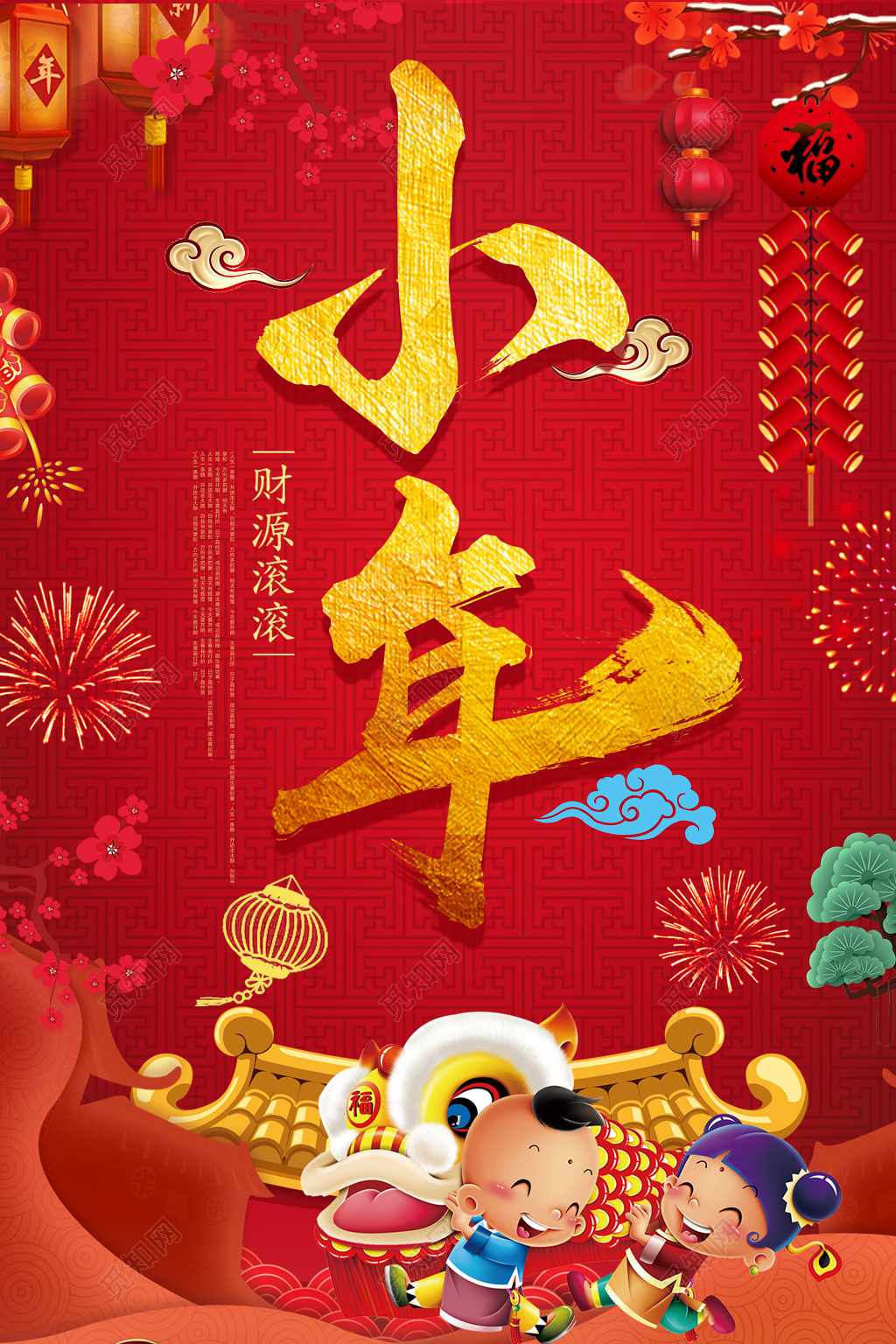 2019猪年新年财源滚滚迎小年祭灶神新年海报