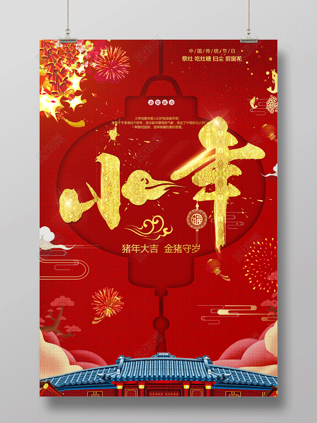 2019猪年新年金猪守岁小年夜节日海报