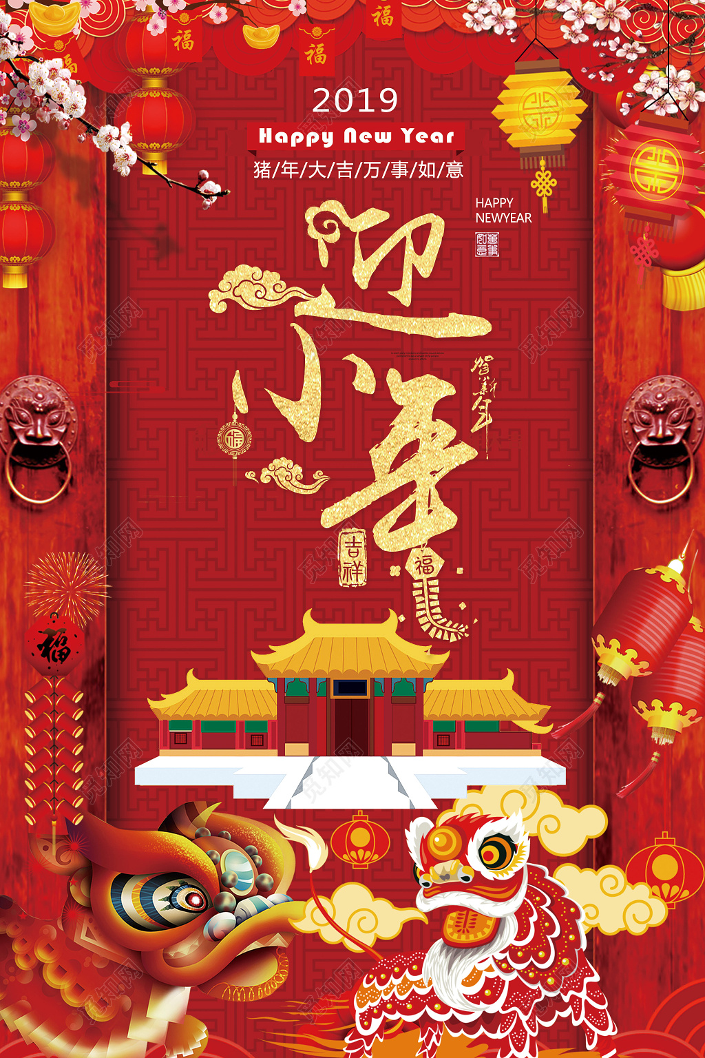 2019猪年新年大吉万事如意迎小年海报