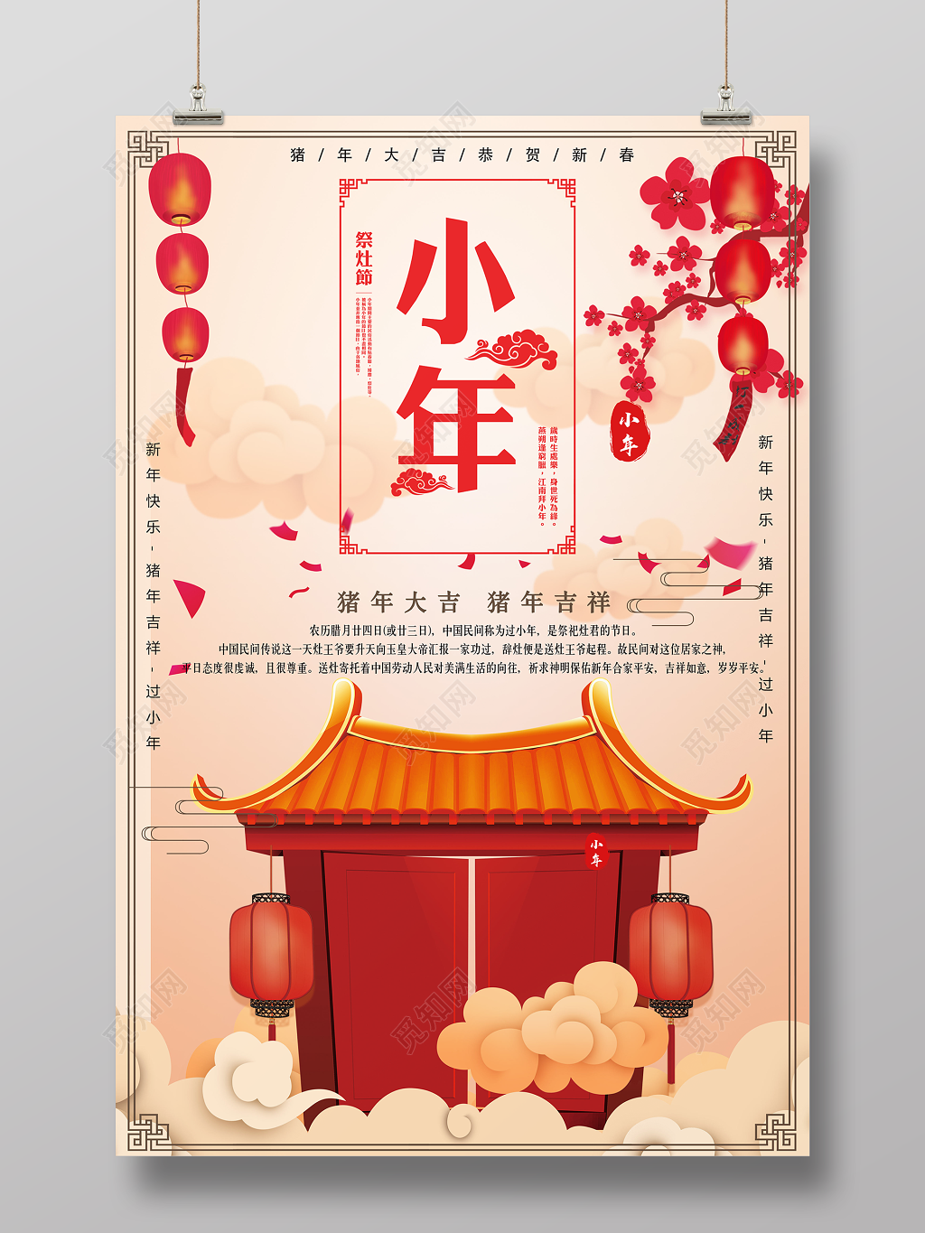 2019猪年新年腊月二十三祭灶节迎小年节日海报