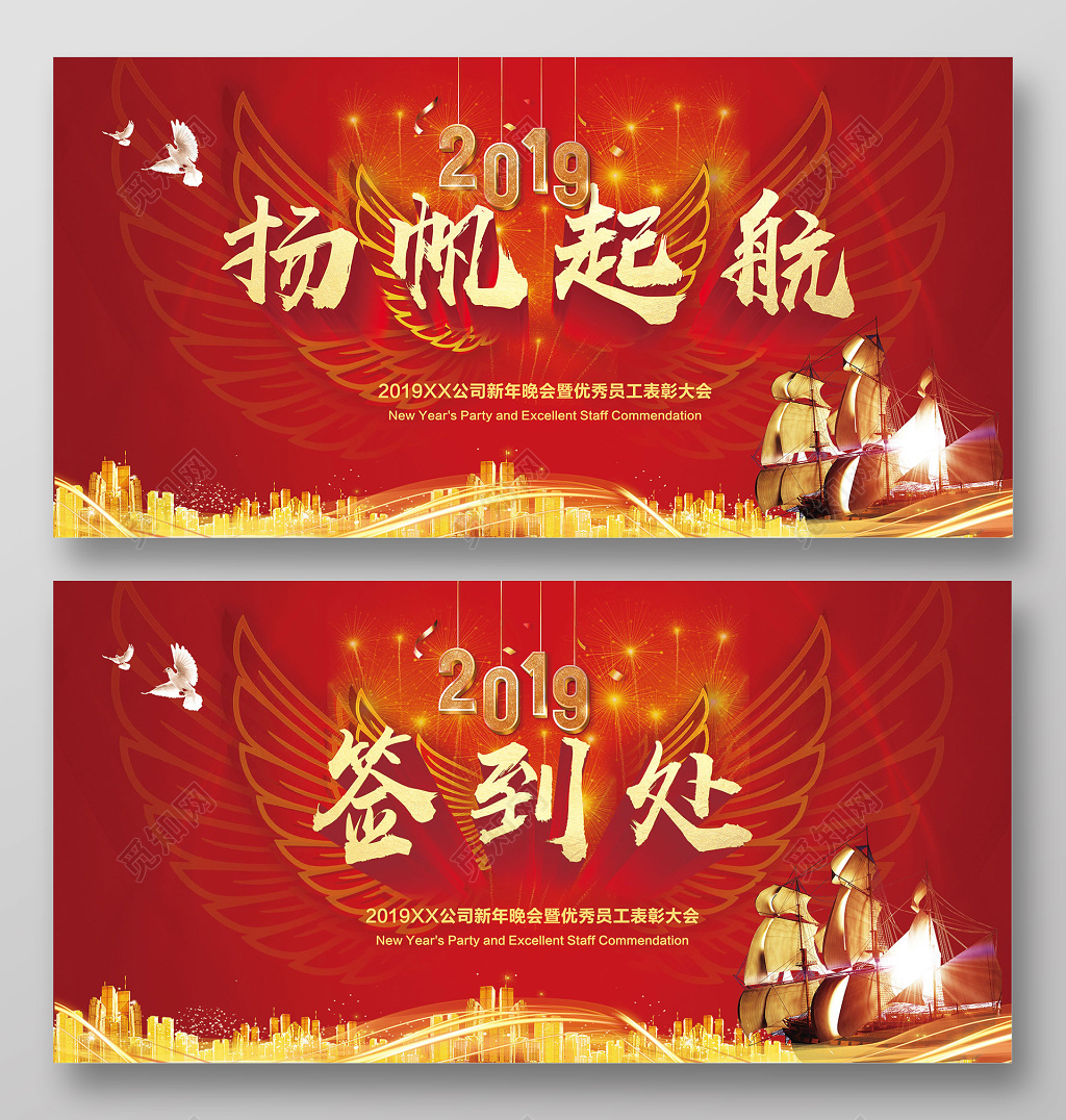 工作总结扬帆起航2019喜庆年会签到处背景