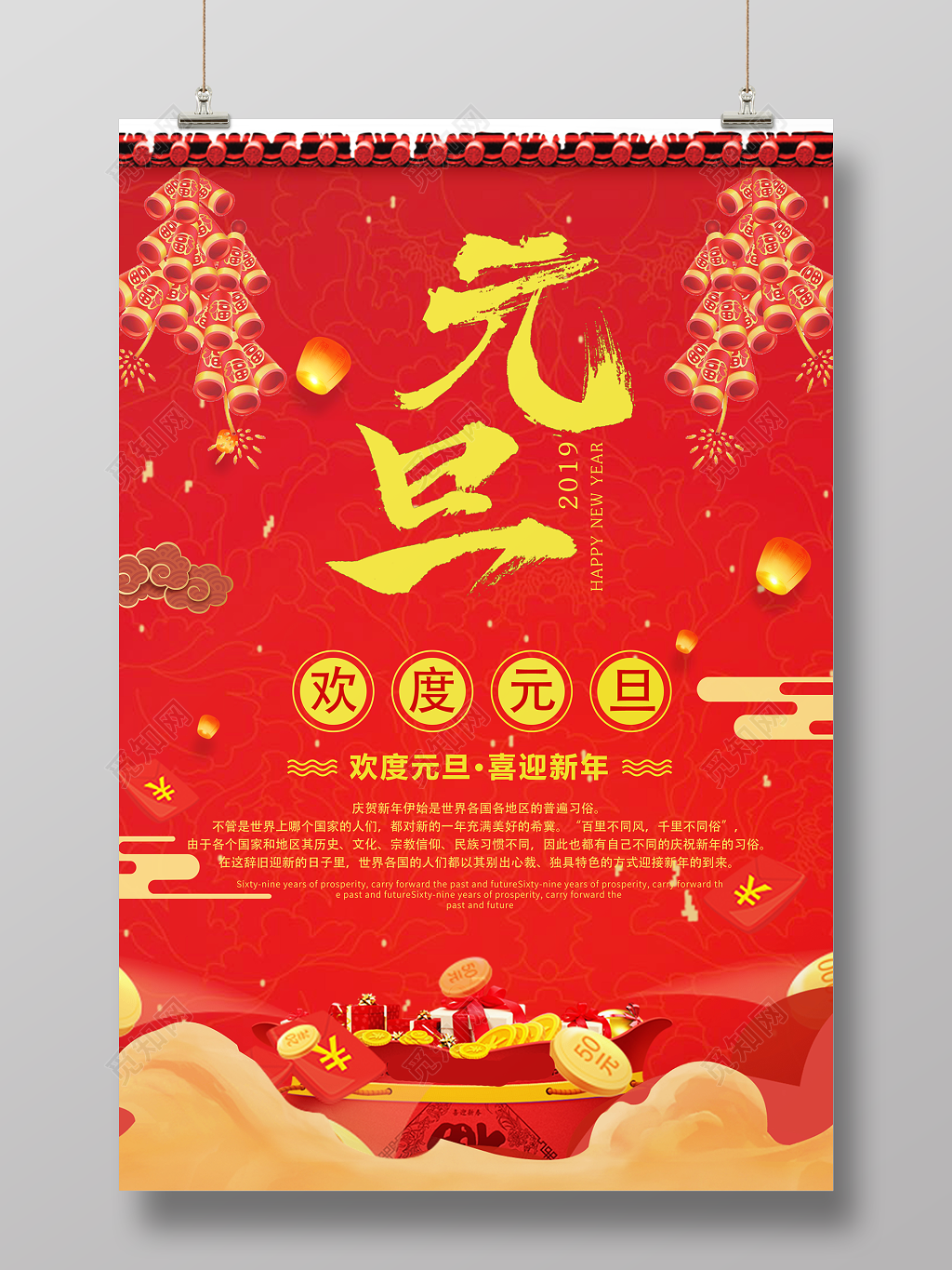 2019欢度元旦节猪年新年喜庆新春海报