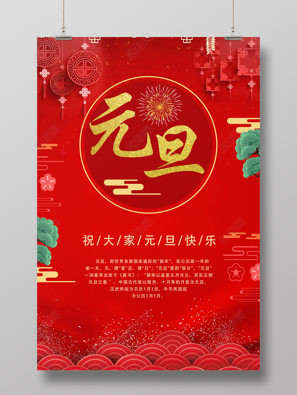 元旦快乐新年猪年新春过年2019海报