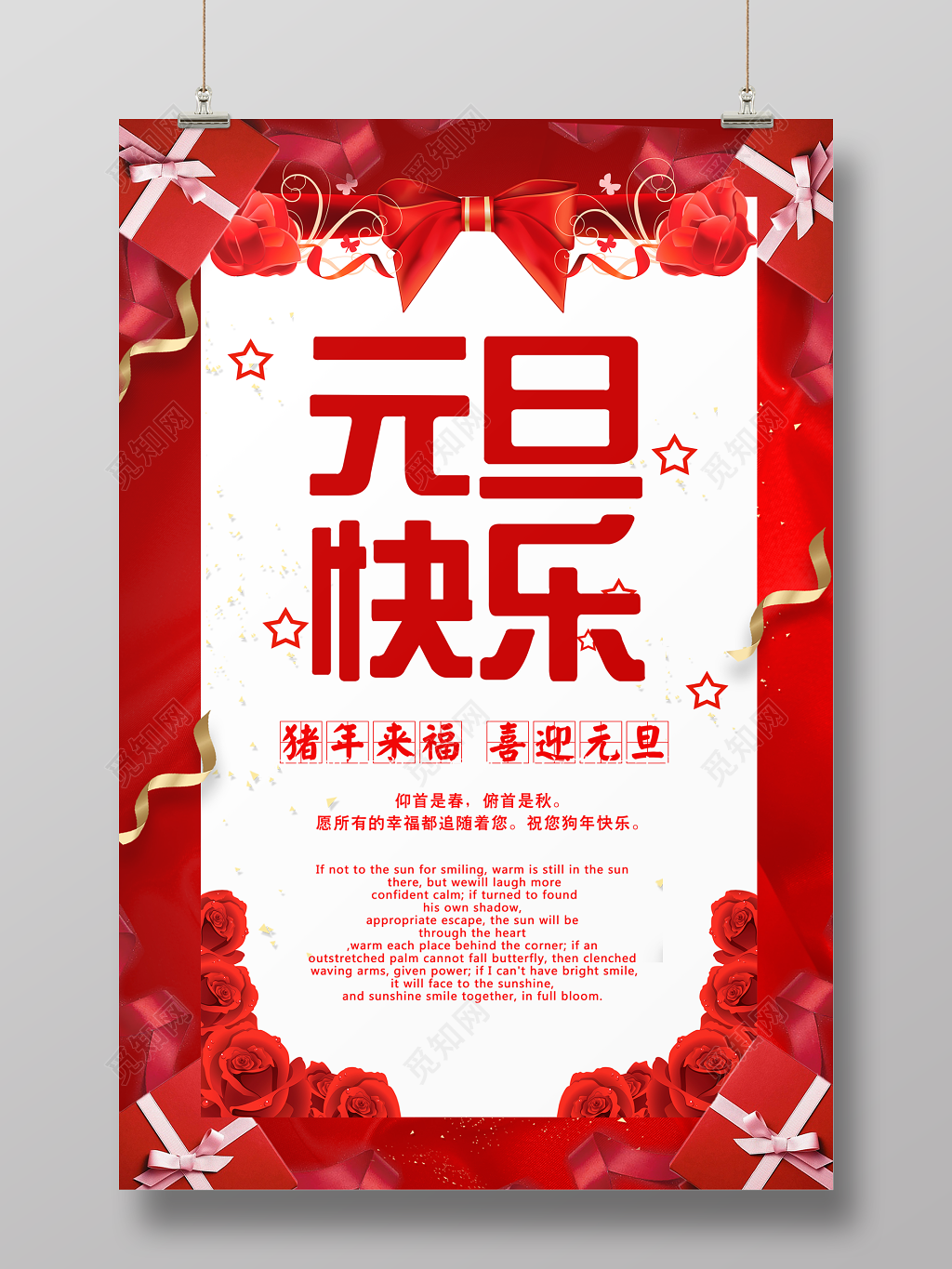 元旦快乐喜迎元旦猪年新年过年新春海报