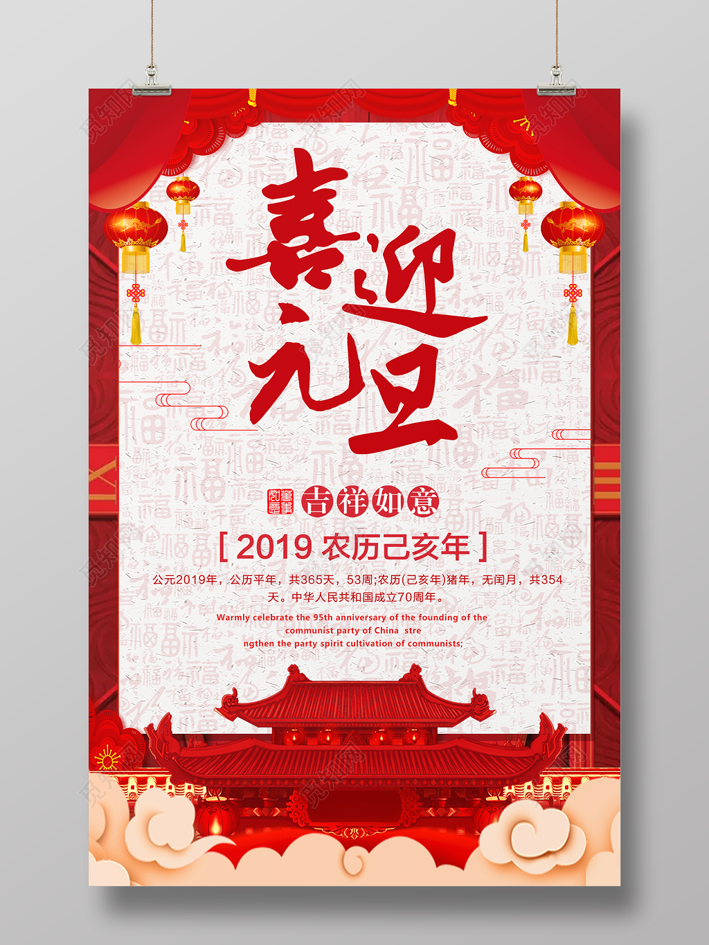 喜迎元旦2019新年猪年新春过年海报