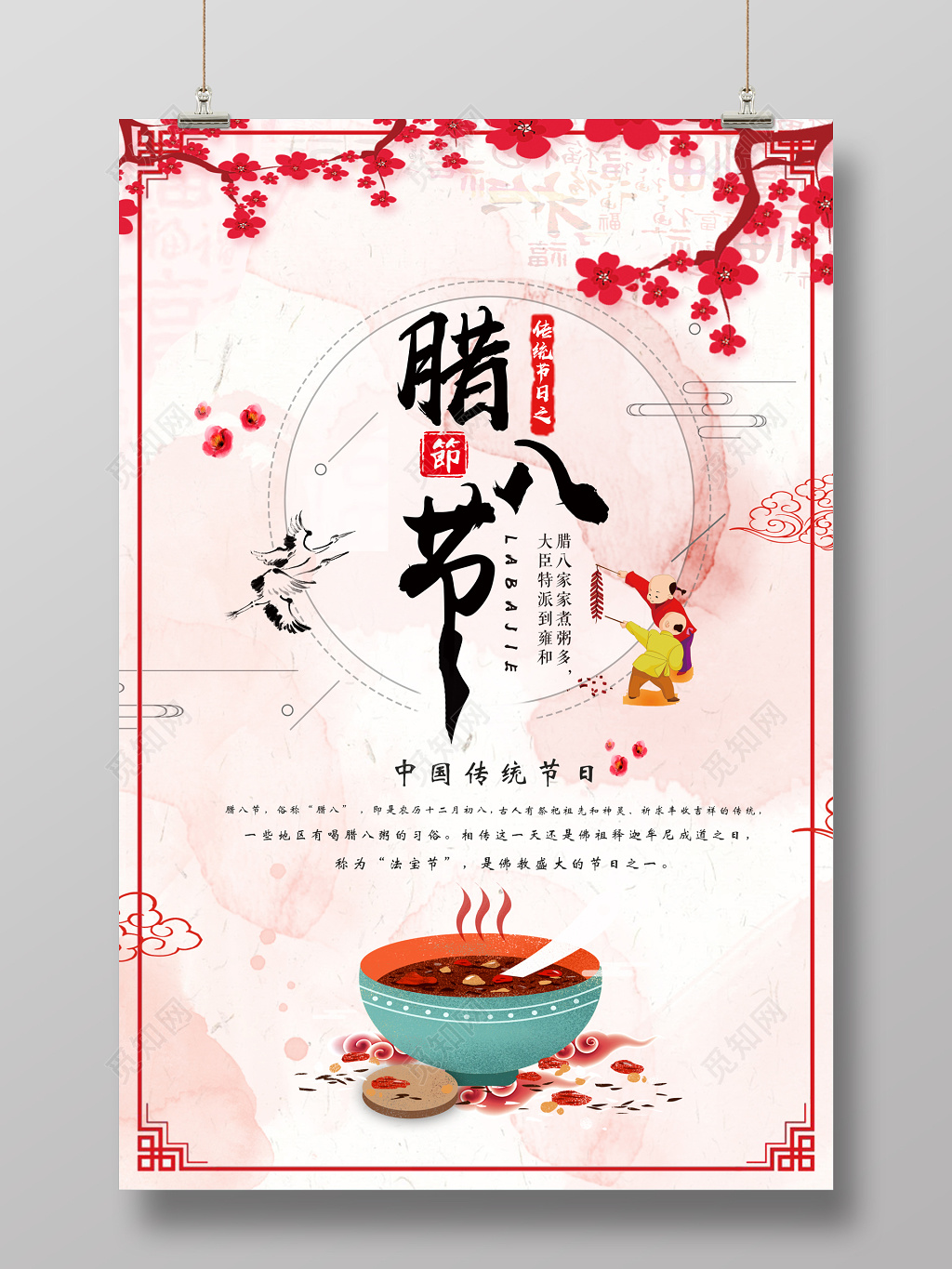 中国风简约传统节日腊八节腊八粥宣传海报