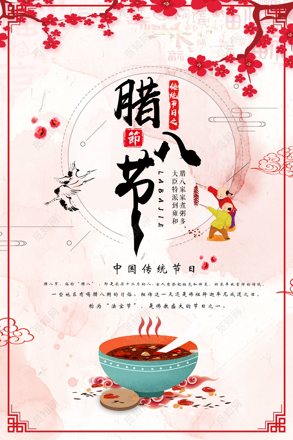 中国风简约传统节日腊八节腊八粥宣传海报