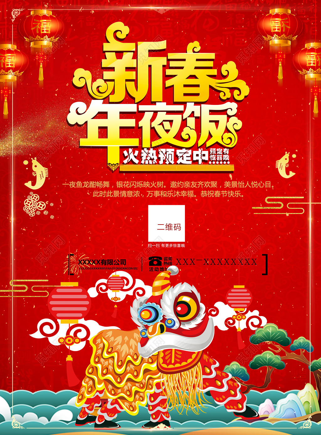 2019猪年新年快乐新春年夜饭除夕春节海报