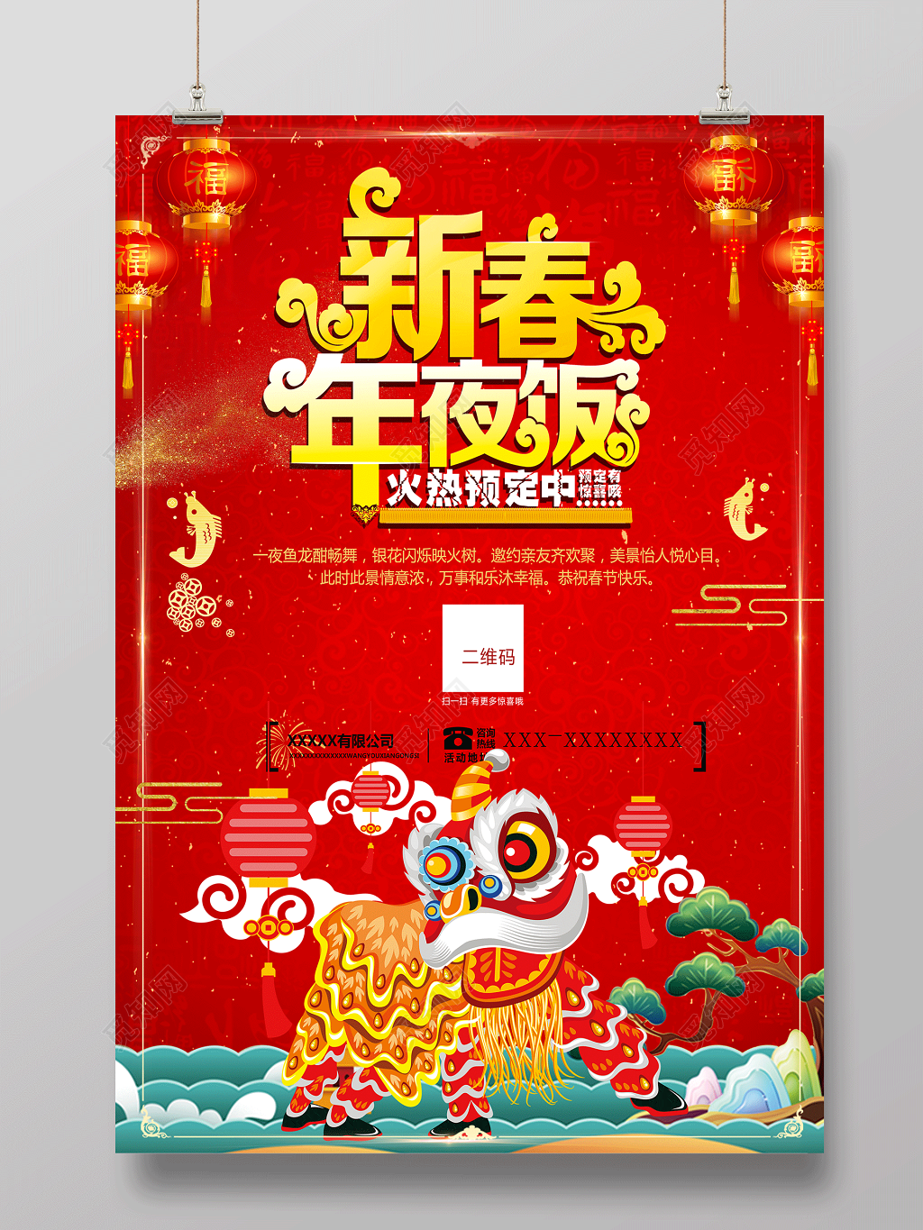 2019猪年新年快乐新春年夜饭除夕春节海报