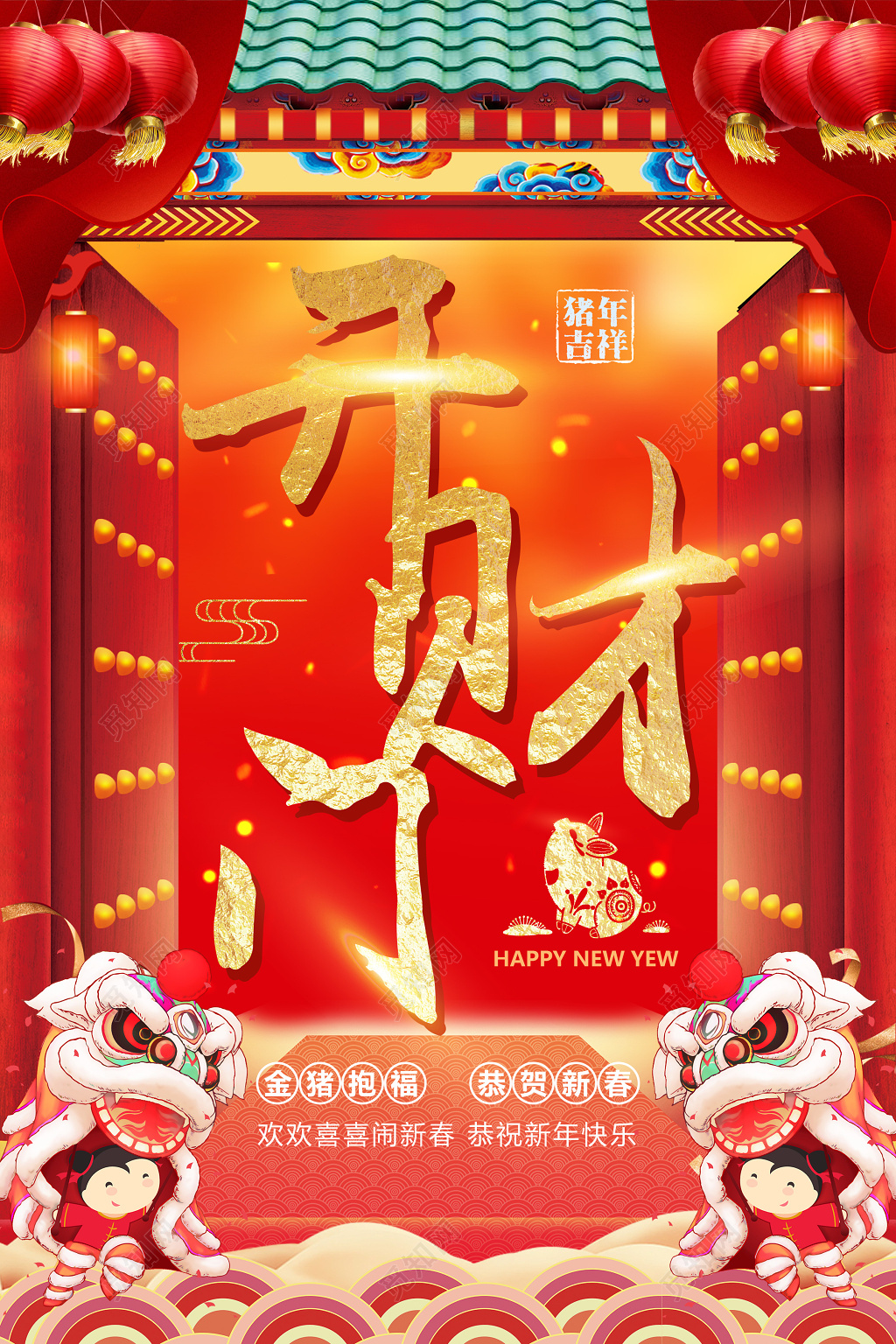 2019新年新年大年开门红猪年春节开门财红色海报