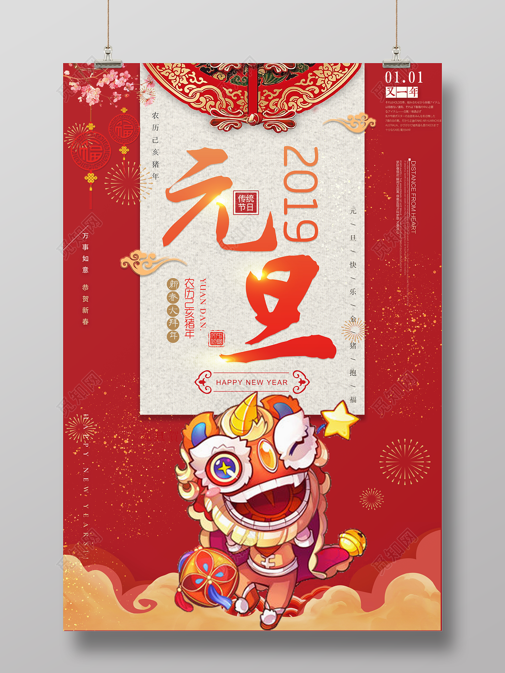 2019猪年元旦快乐新年活动红色海报