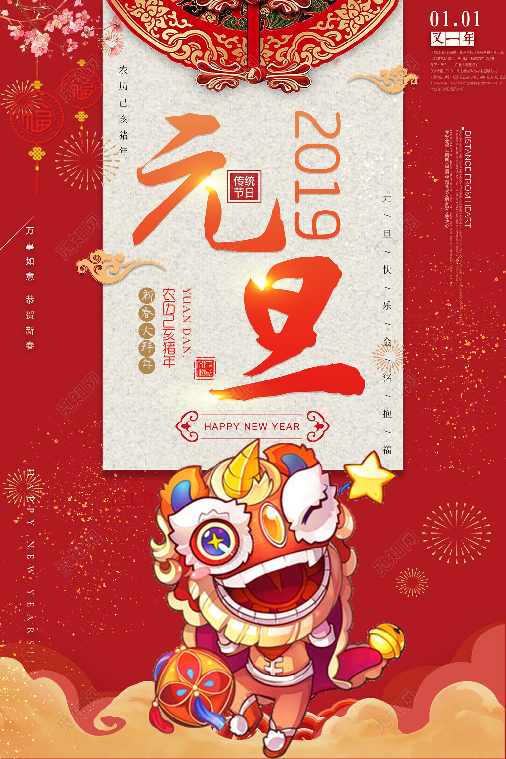 2019猪年元旦快乐新年活动红色海报