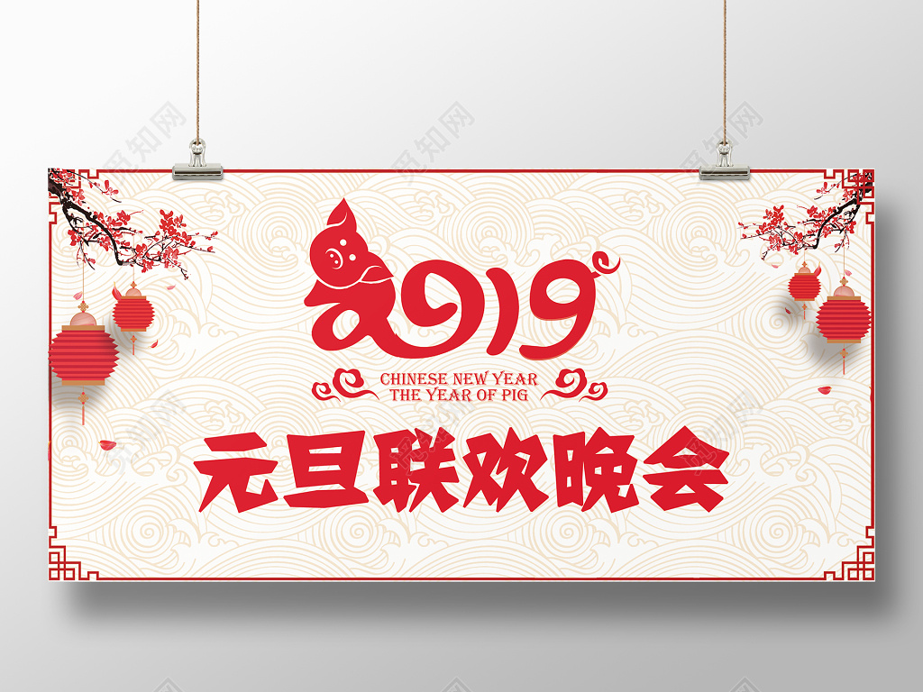 元旦晚会展板设计