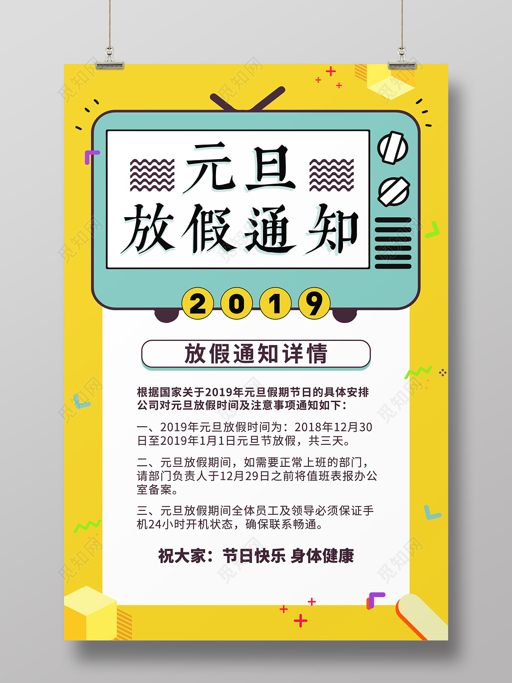 过年放假通知简约创意元旦放假通知海报设计