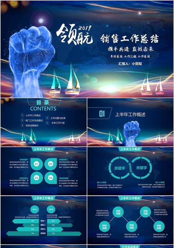 销售工作总结报告大气赢战冲刺业绩PPT模板