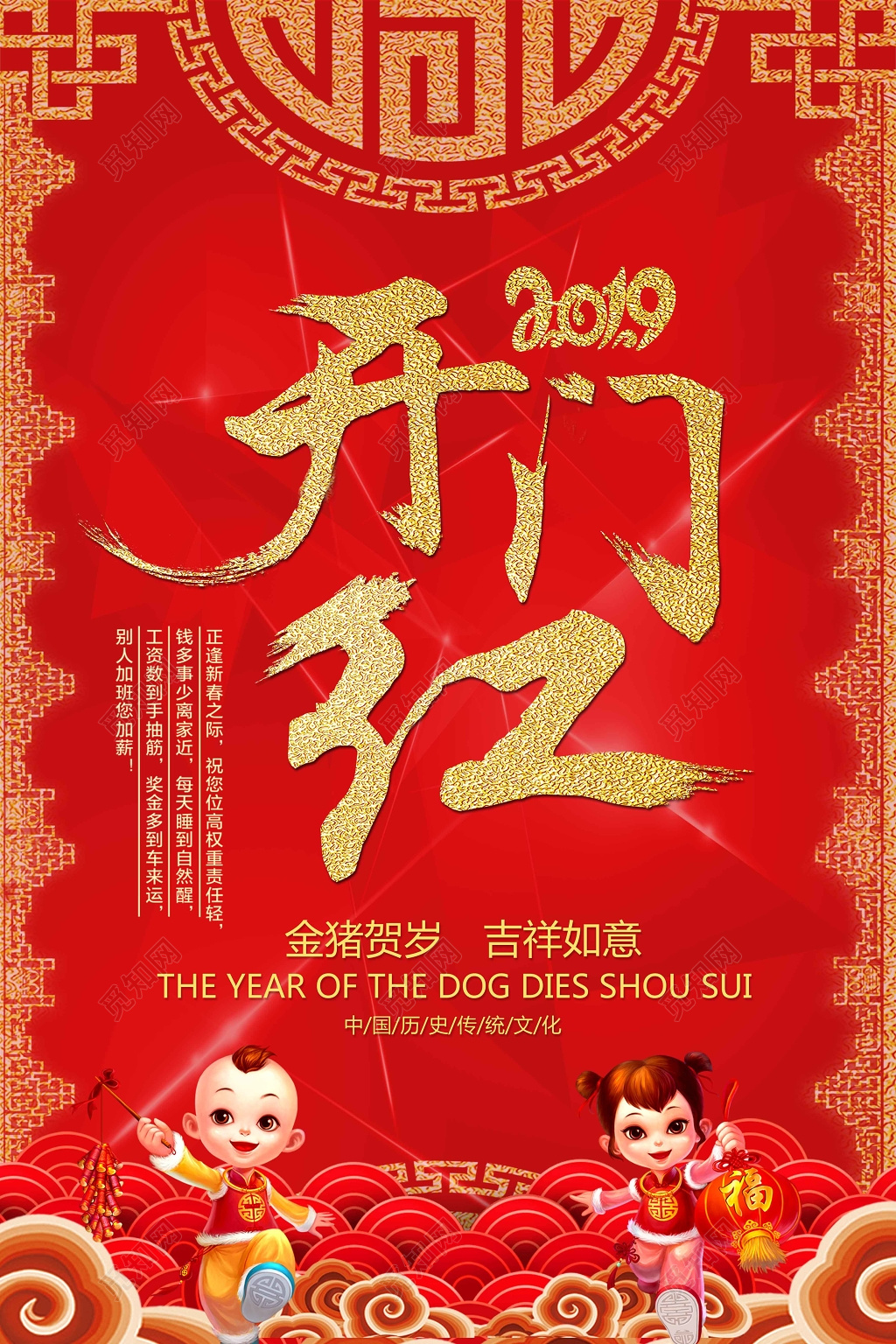 2019猪年开门红新年宣传海报