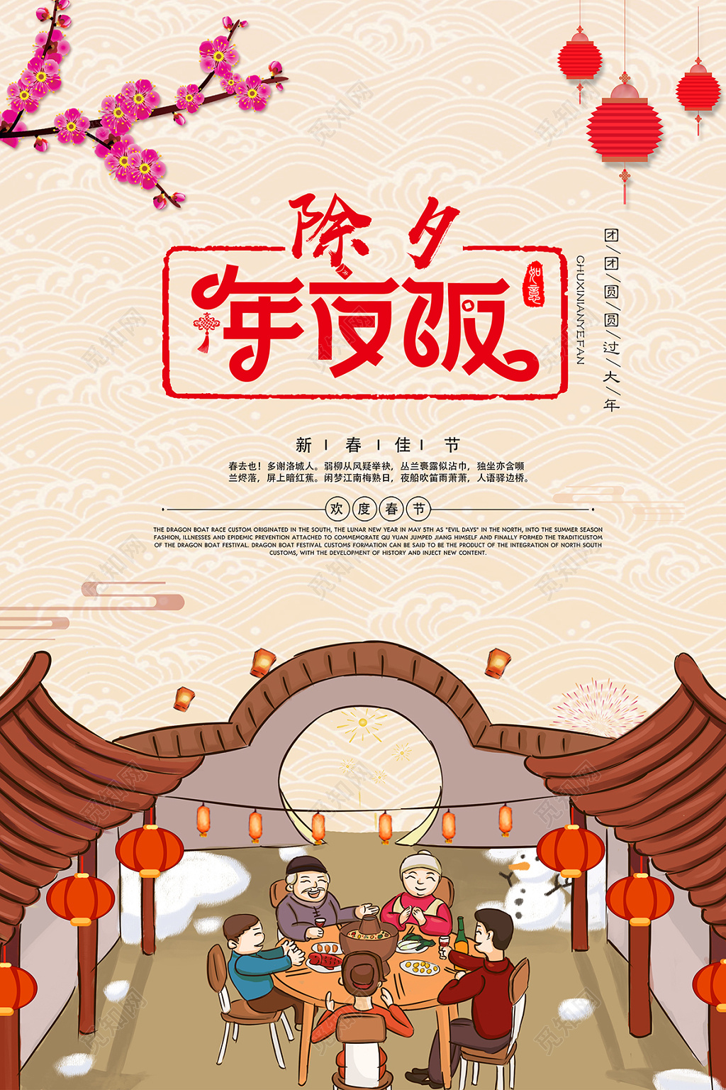 2019猪年一家人团圆新年快乐年夜饭除夕春节海报