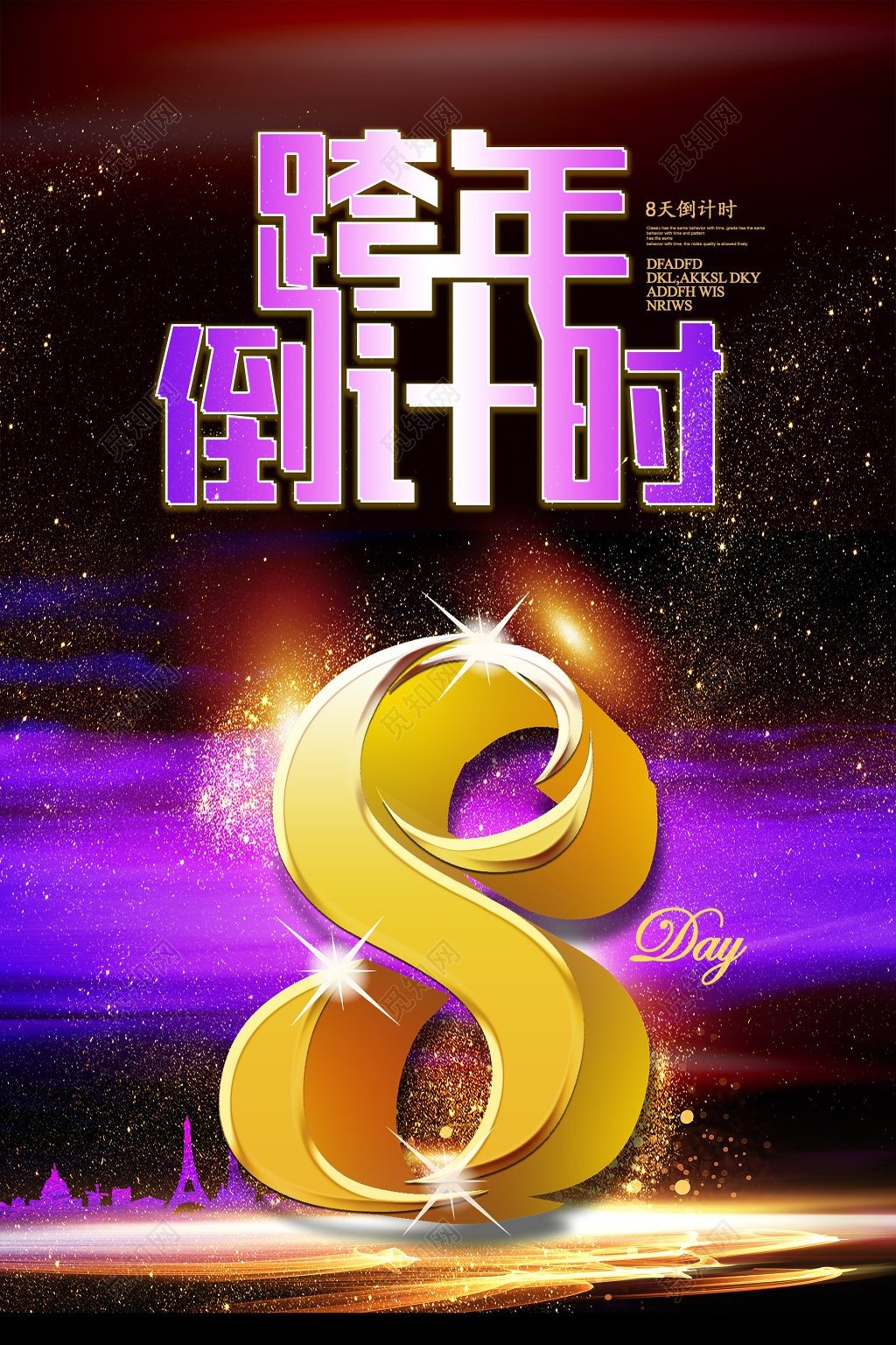 春节2019跨年倒计时时尚创意海报 