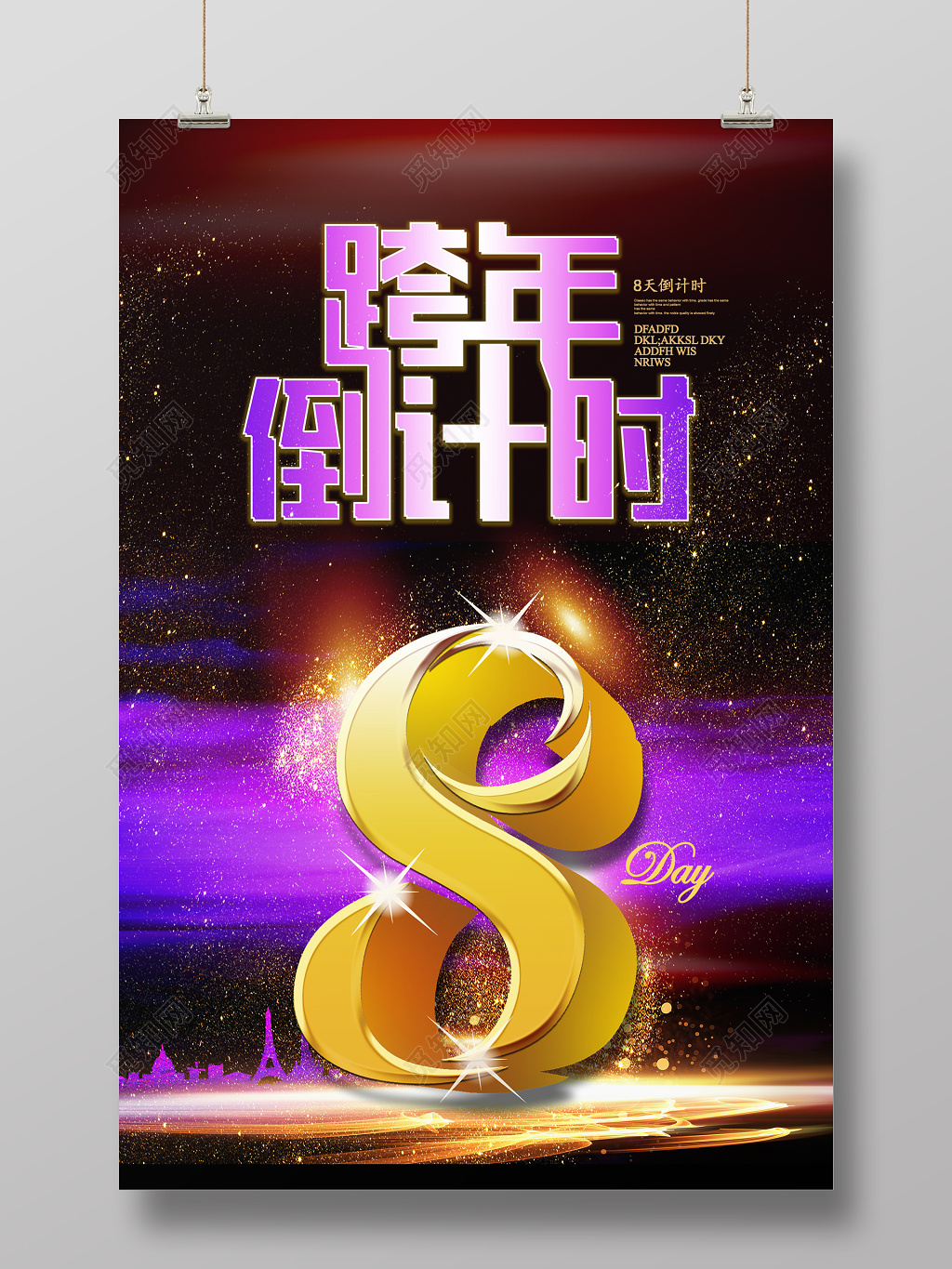 春节2019跨年倒计时时尚创意海报 