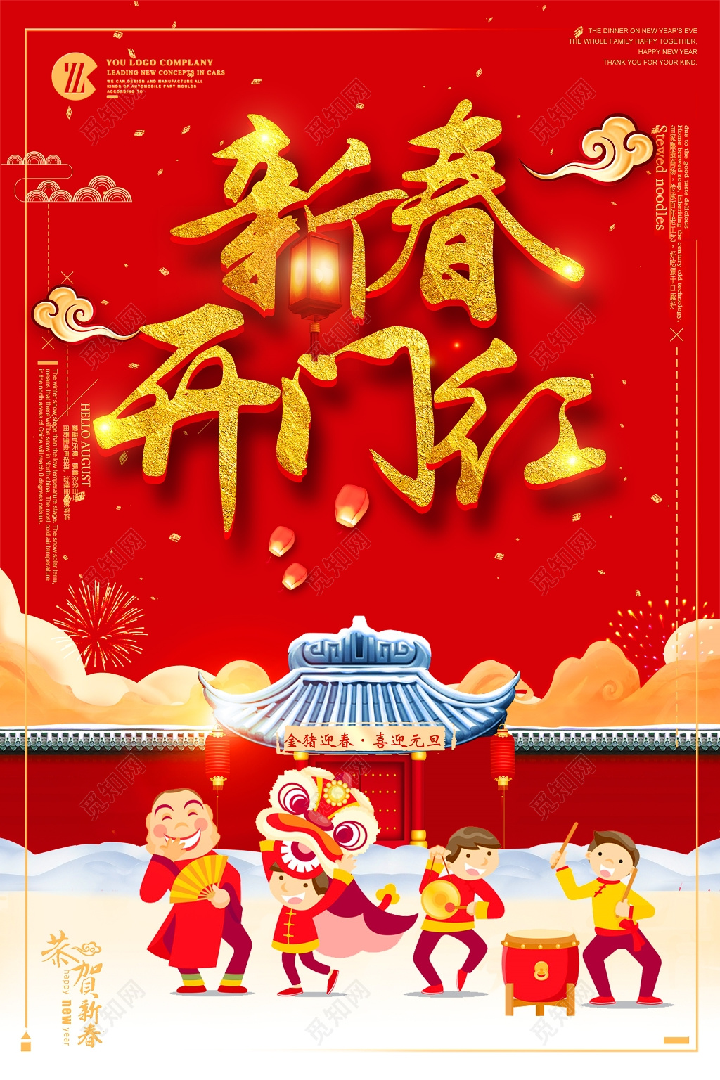 迎2019年新年新春开门红春节庆祝海报