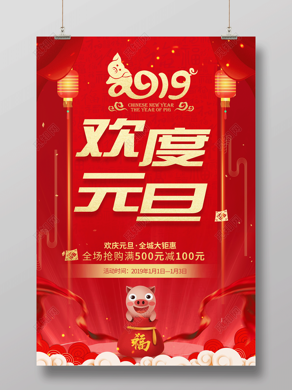 欢度元旦2019猪年新年红色喜庆中国风节日海报