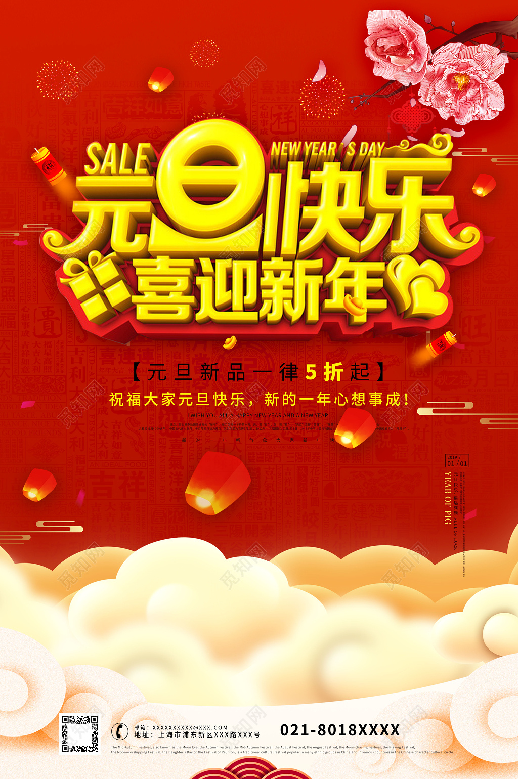 2019元旦快乐喜迎新年节日海报