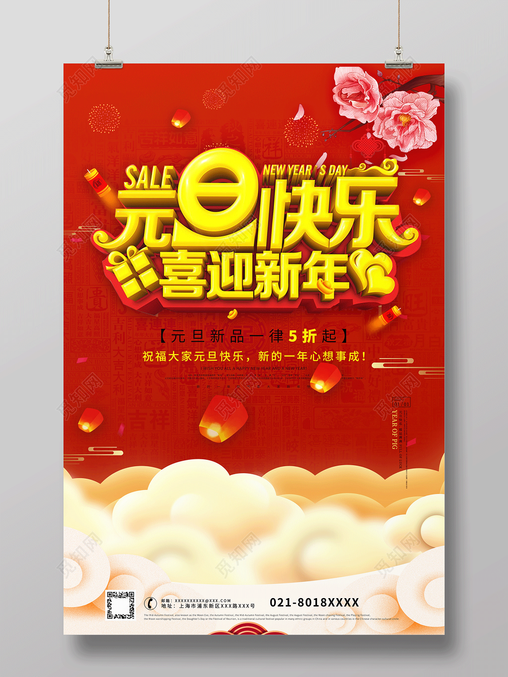 2019元旦快乐喜迎新年节日海报