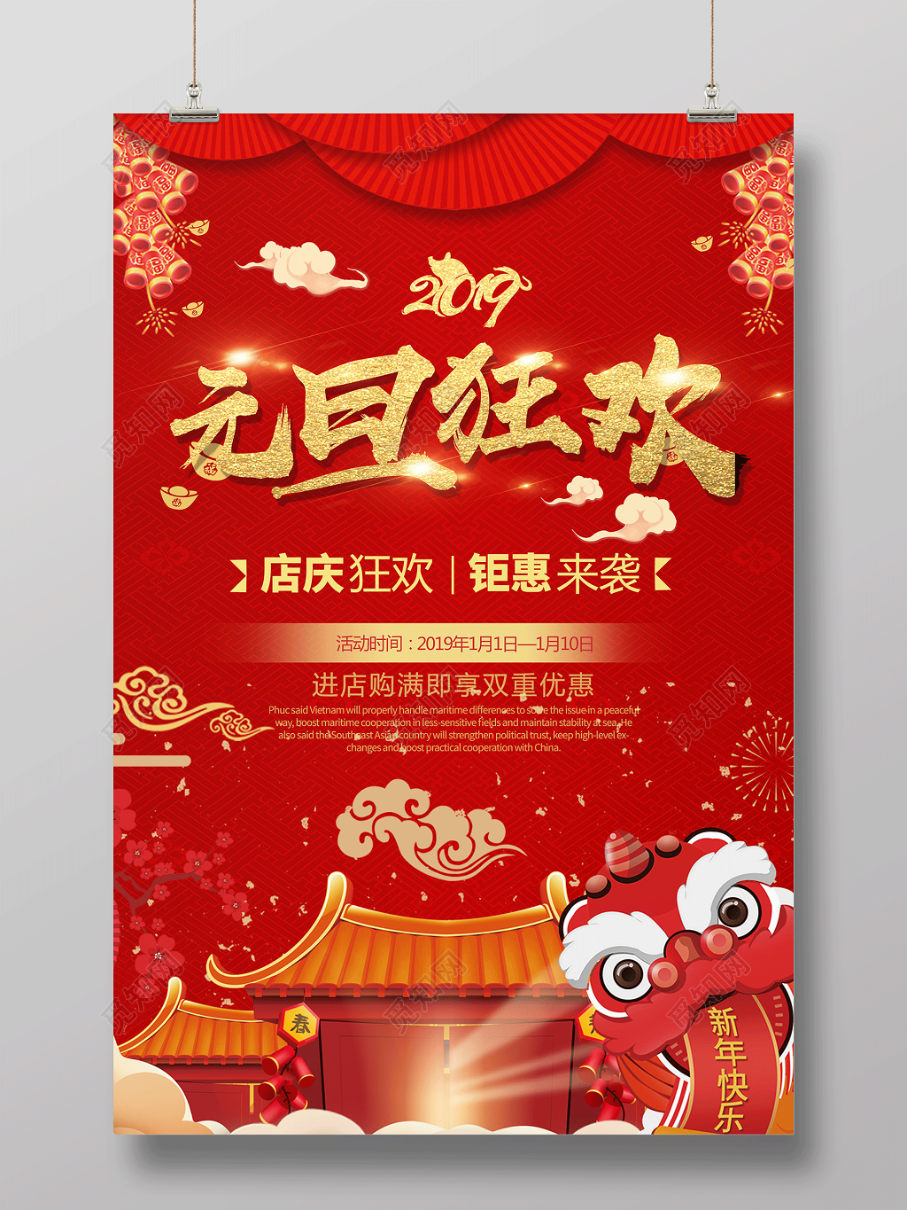 2019猪年元旦狂欢迎新年节日海报