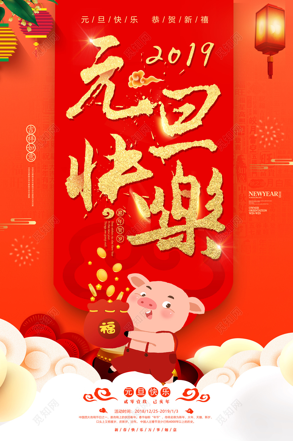 2019新年金猪迎春元旦快乐节日海报