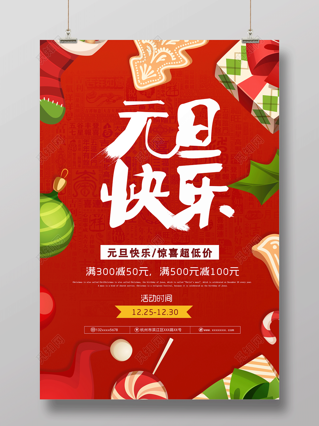 2019猪年喜庆欢度元旦喜迎新年宣传促销海报