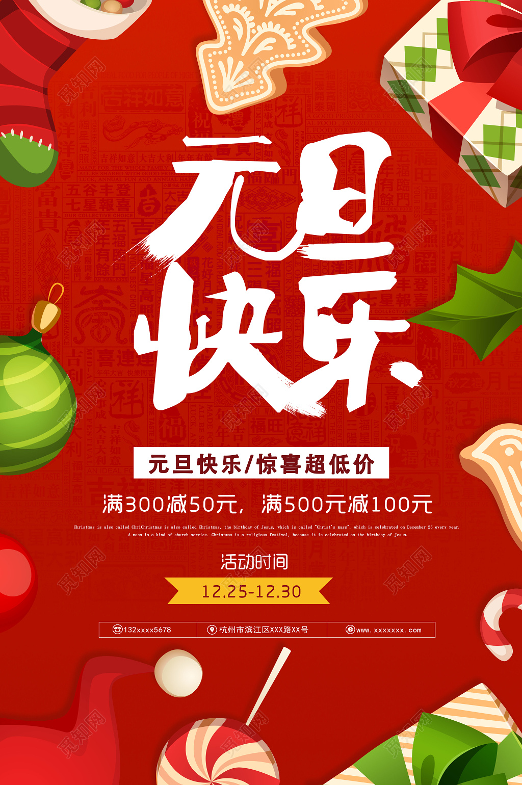 2019猪年喜庆欢度元旦喜迎新年宣传促销海报