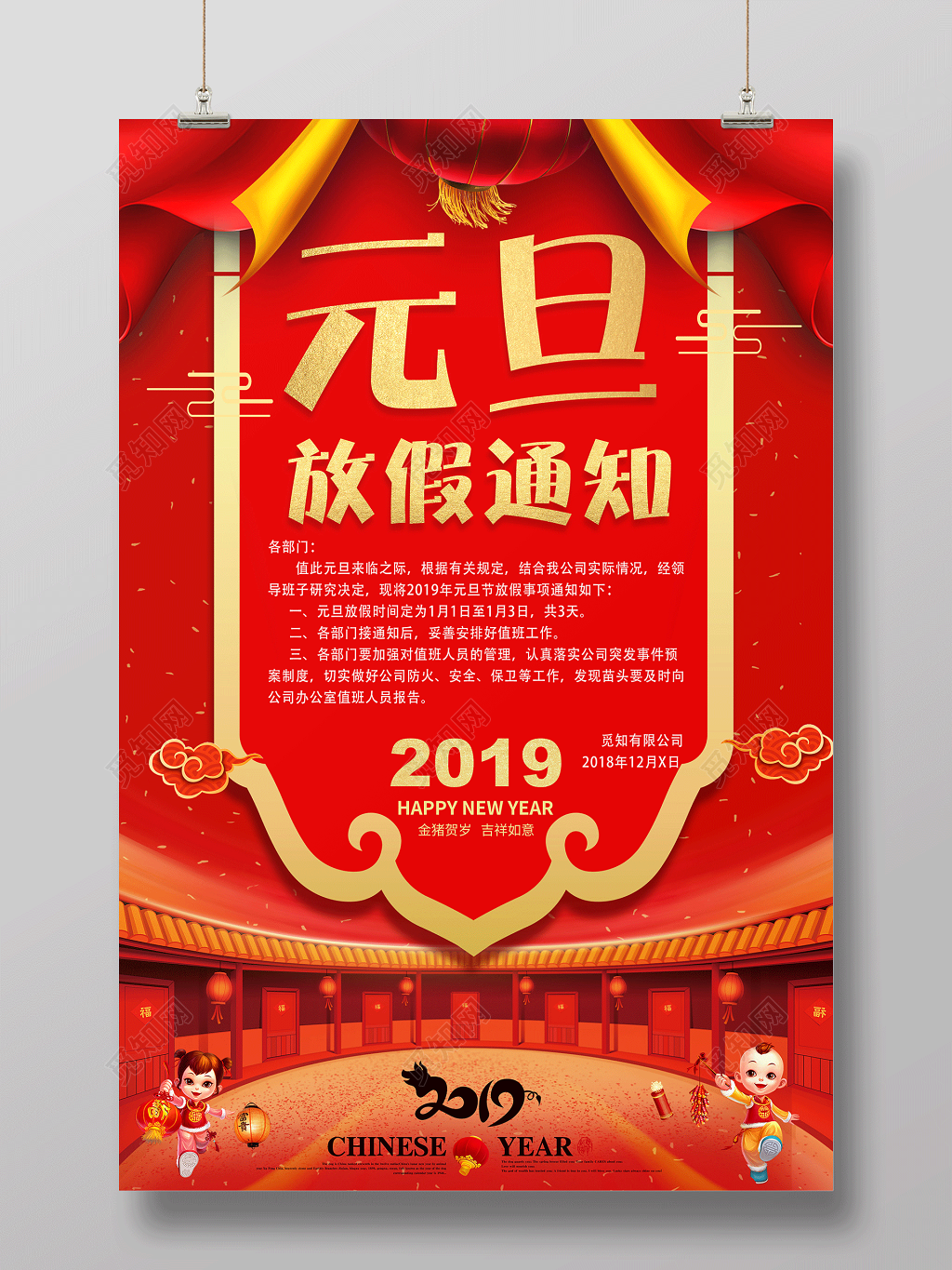 2019猪年新年金猪贺岁元旦放假通知节日海报