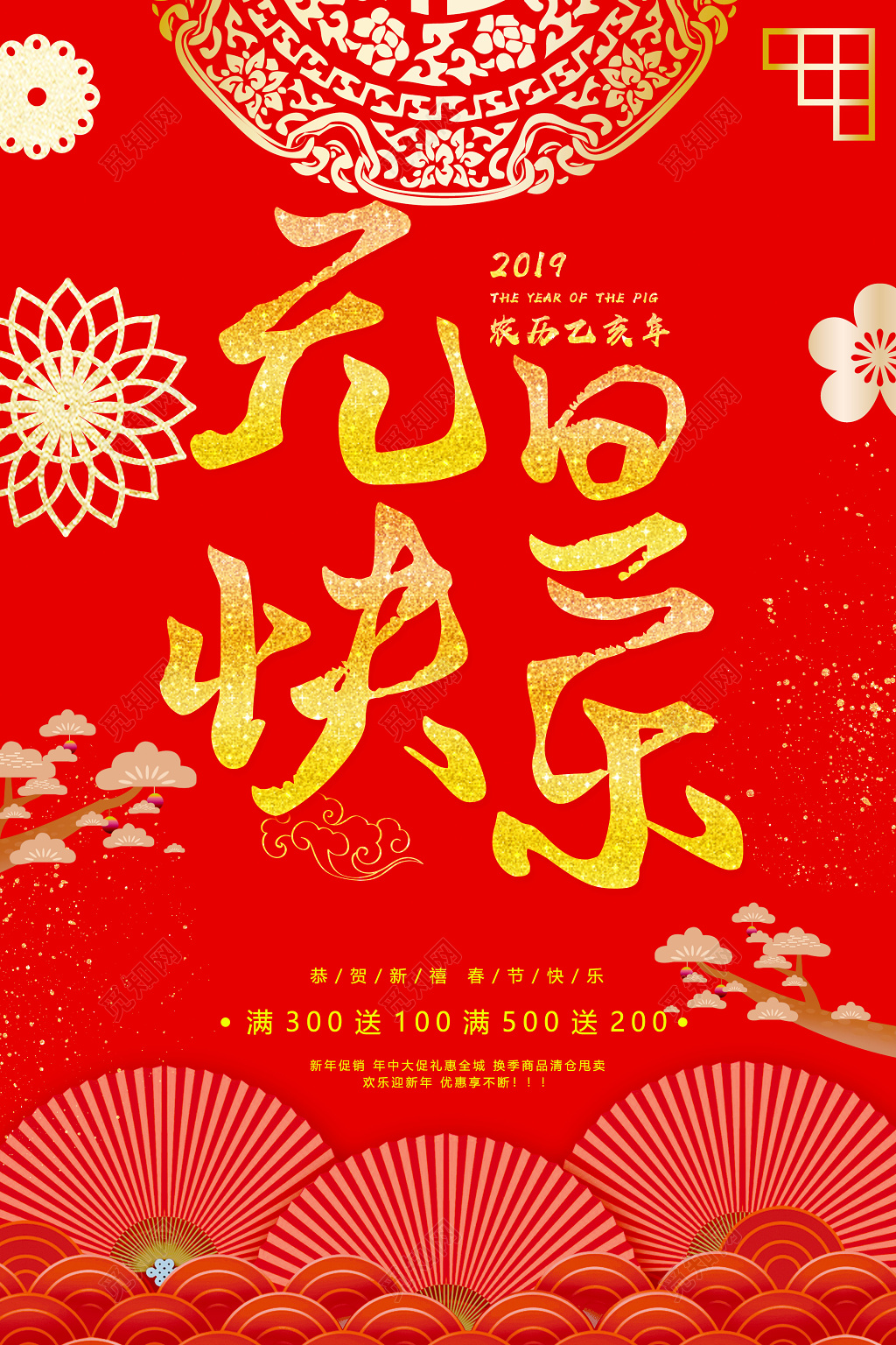 2019新年猪年欢度元旦红色喜庆促销海报