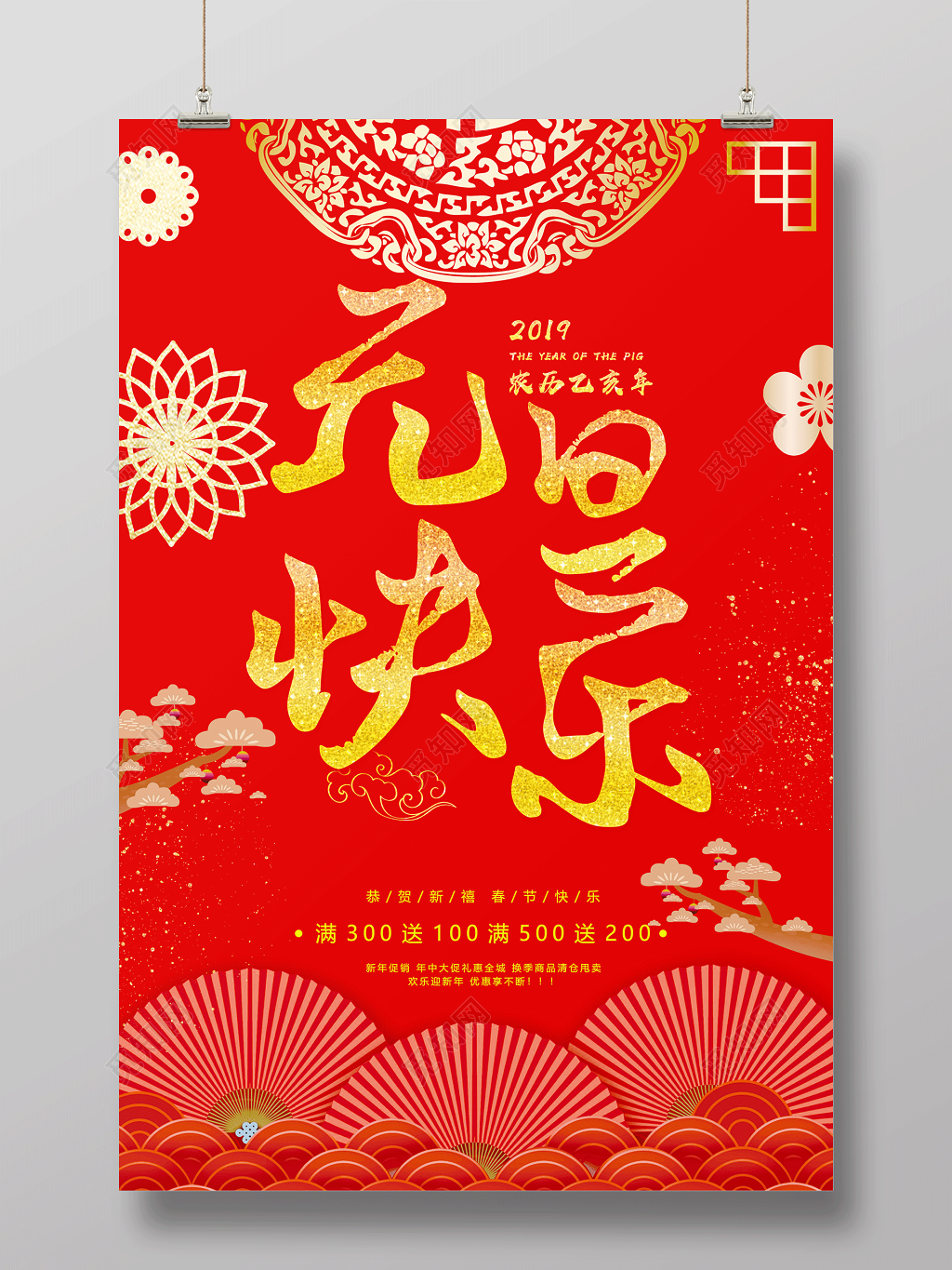 2019新年猪年欢度元旦红色喜庆促销海报