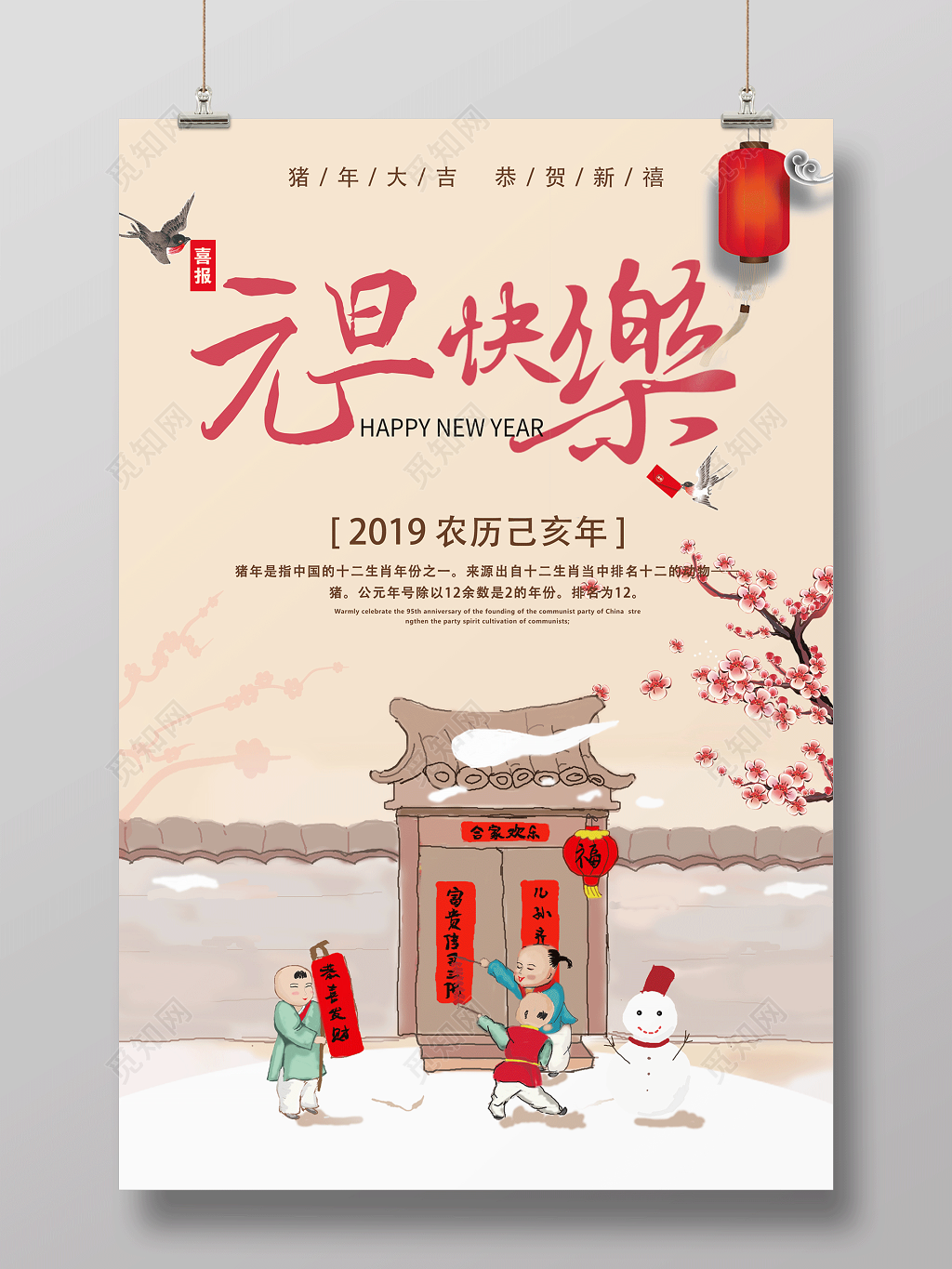 2019新年中国风猪年大吉元旦快乐节日海报