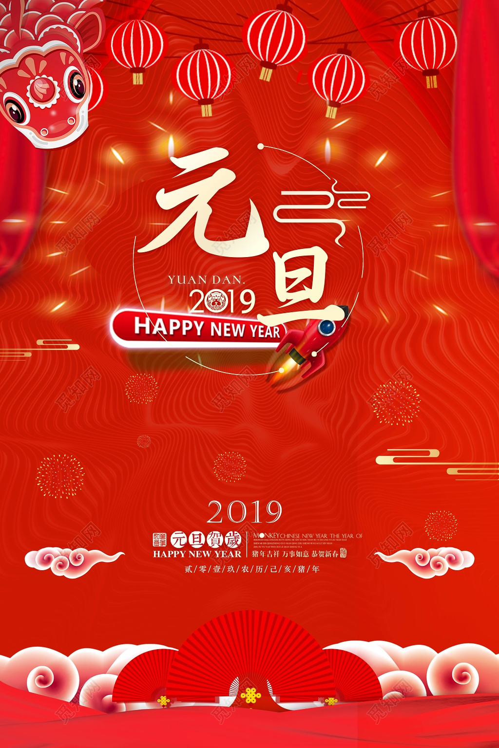 2019猪年新年元旦贺岁喜迎元旦节日喜庆海报
