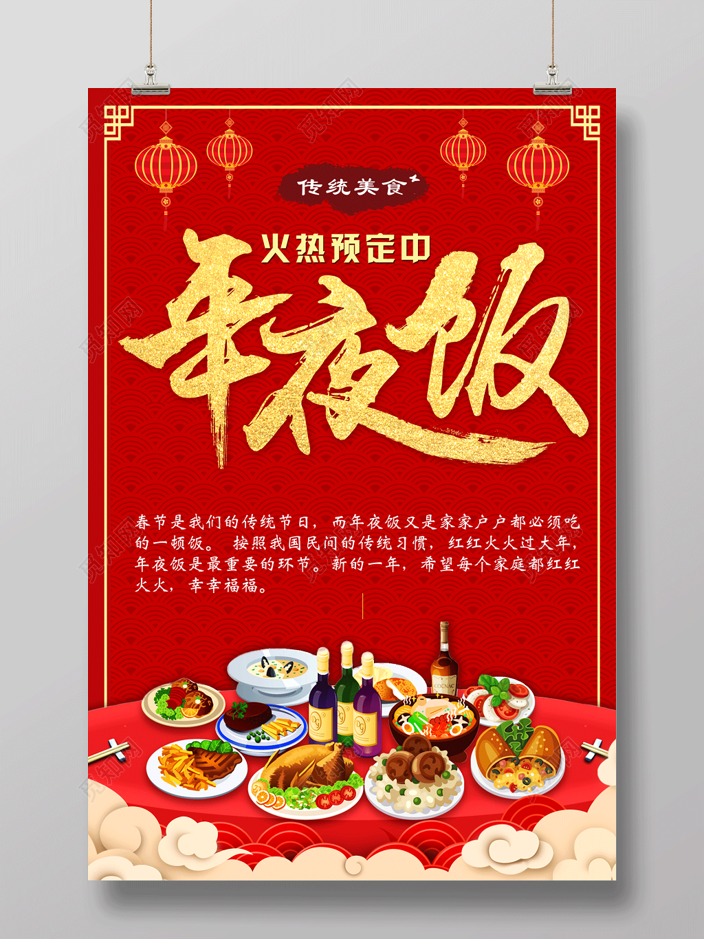 2019猪年新年快乐年夜饭除夕春节海报传统美食