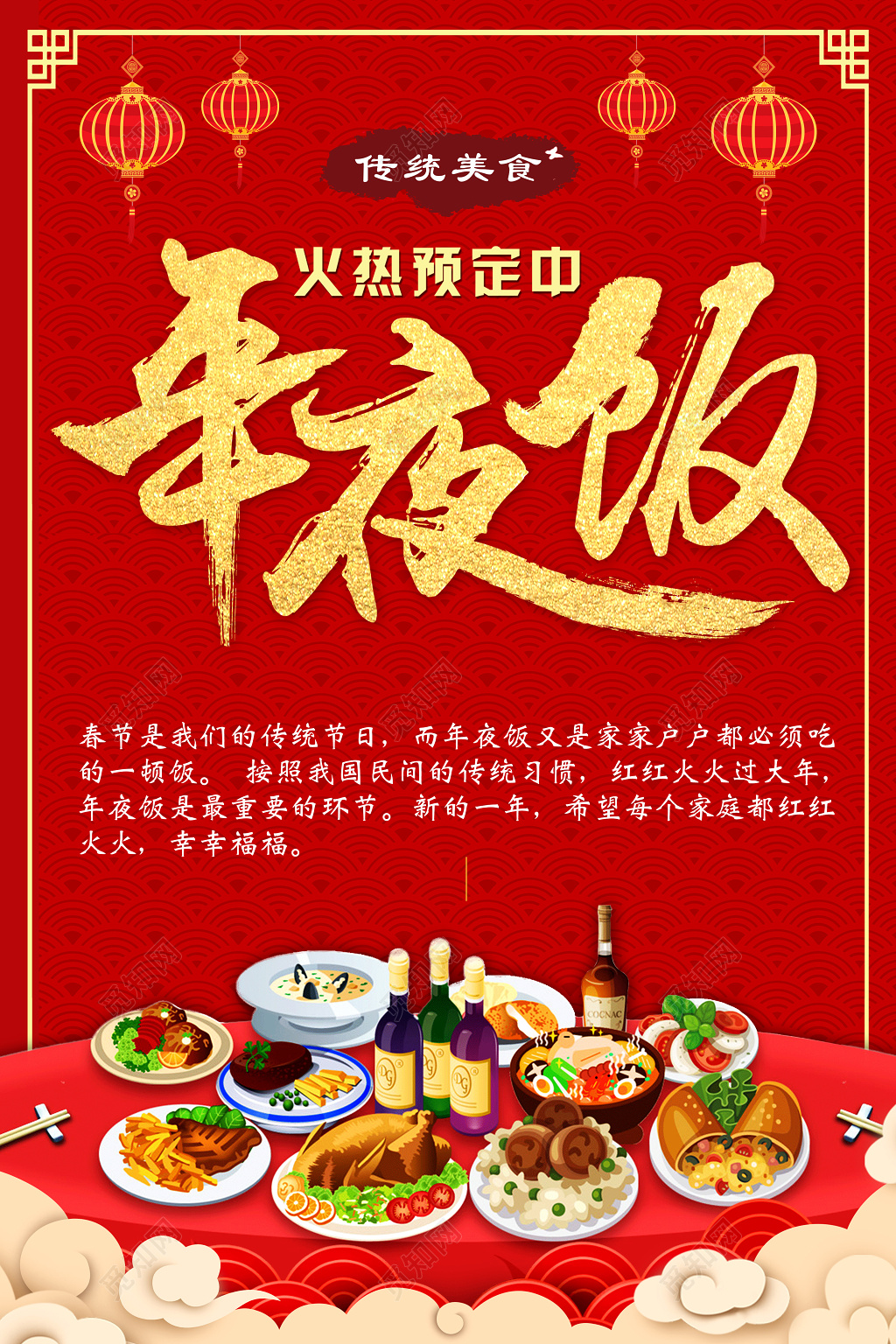 2019猪年新年快乐年夜饭除夕春节海报传统美食