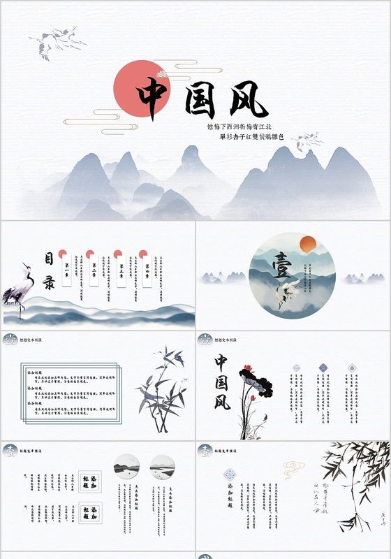 简约大气复古中国风PPT通用模板