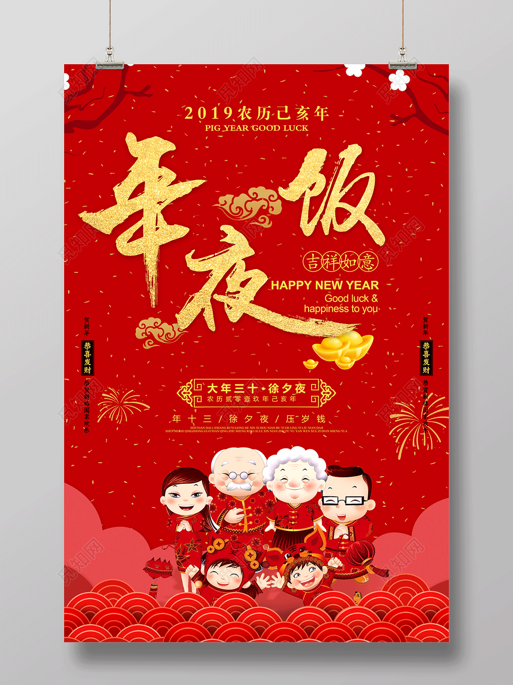 红色喜庆2019猪年新年快乐年夜饭除夕春节海报