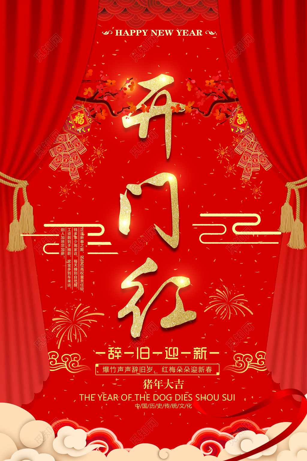 迎2019年新年猪年新春开门红春节喜庆庆祝海报