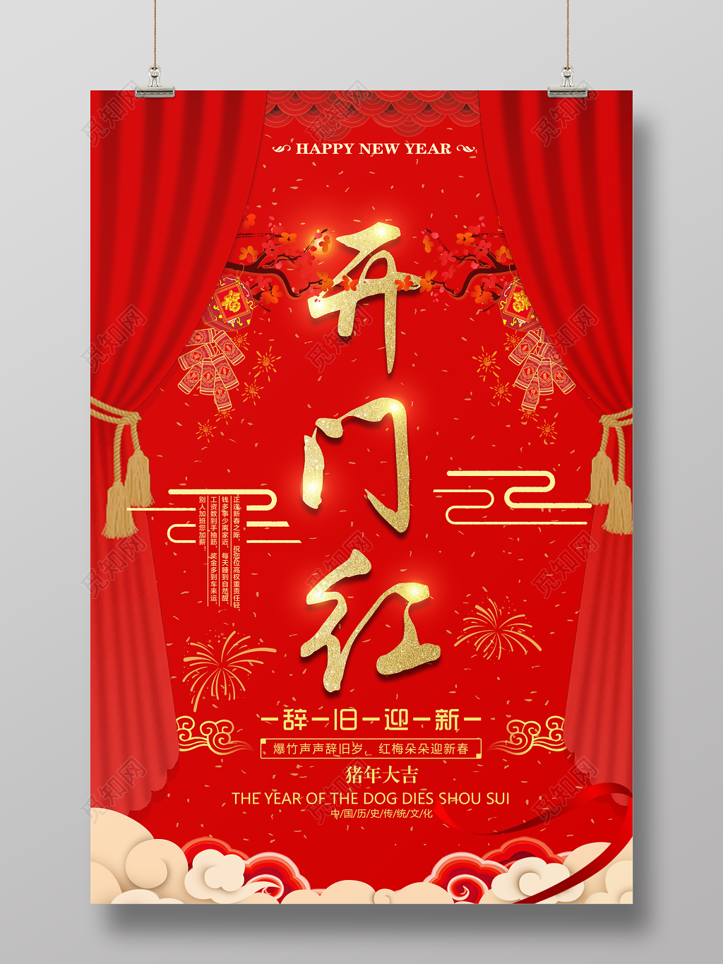 迎2019年新年猪年新春开门红春节喜庆庆祝海报