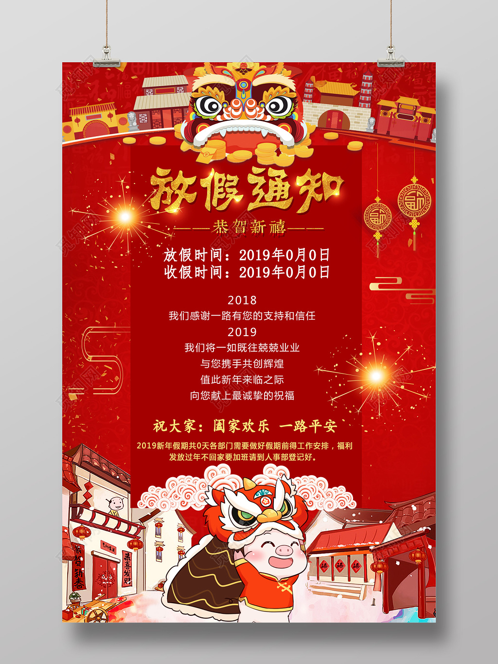 过年放假通知红色喜庆春节放假通知宣传单