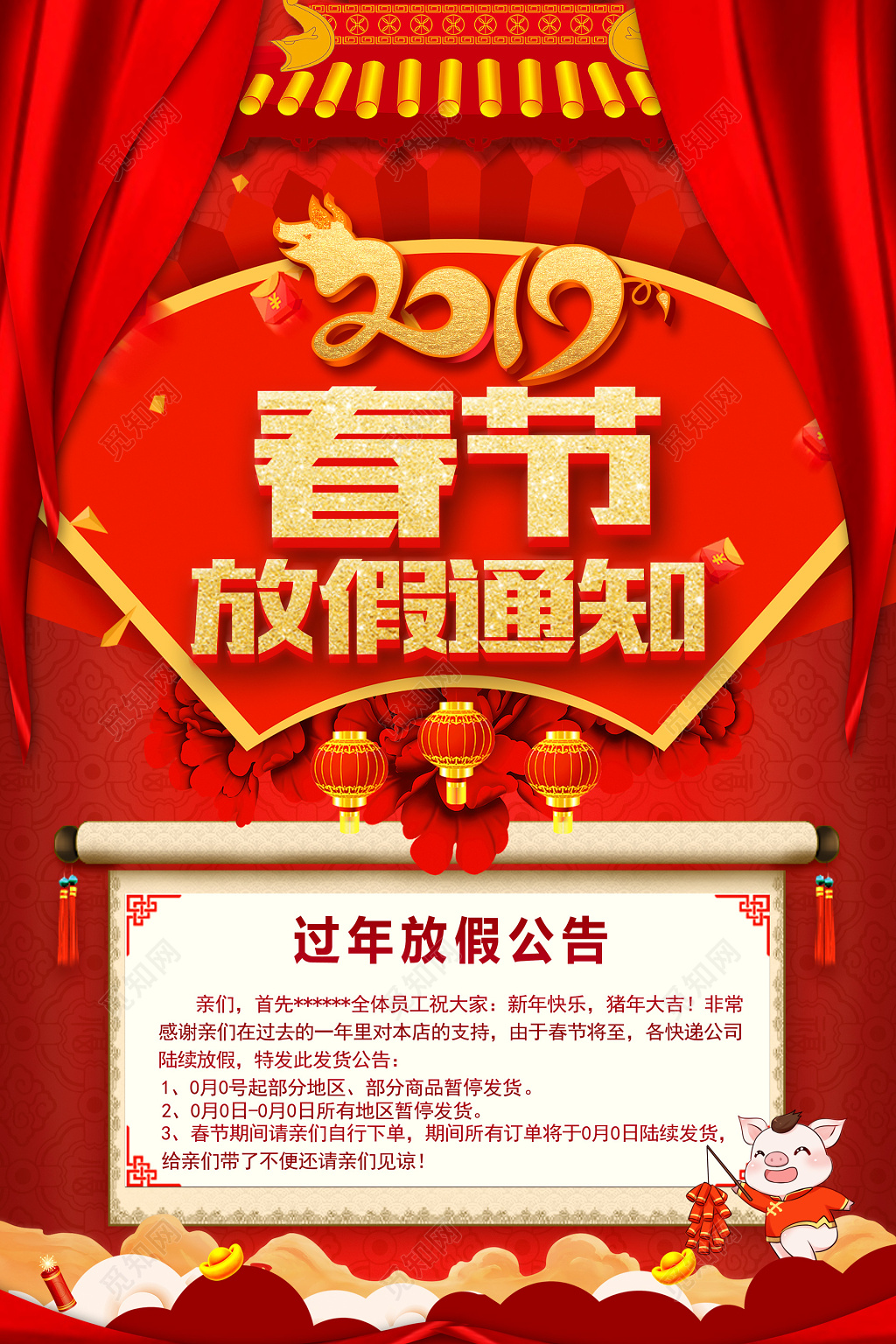 2019年己亥猪年过年放假通知公告设计单
