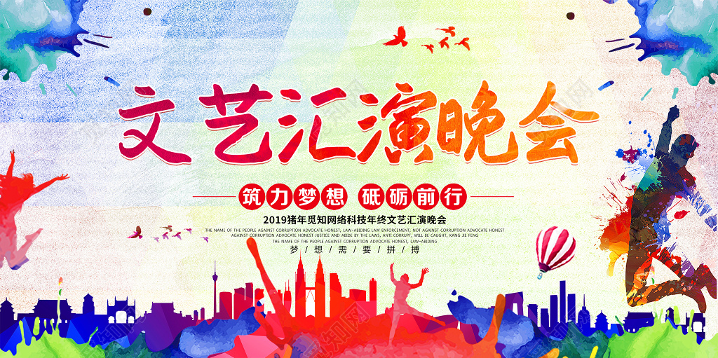 2019猪年年会文艺汇演晚会舞台背景展板