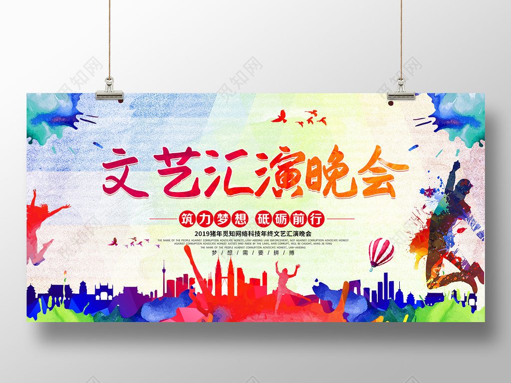 2019猪年年会文艺汇演晚会舞台背景展板