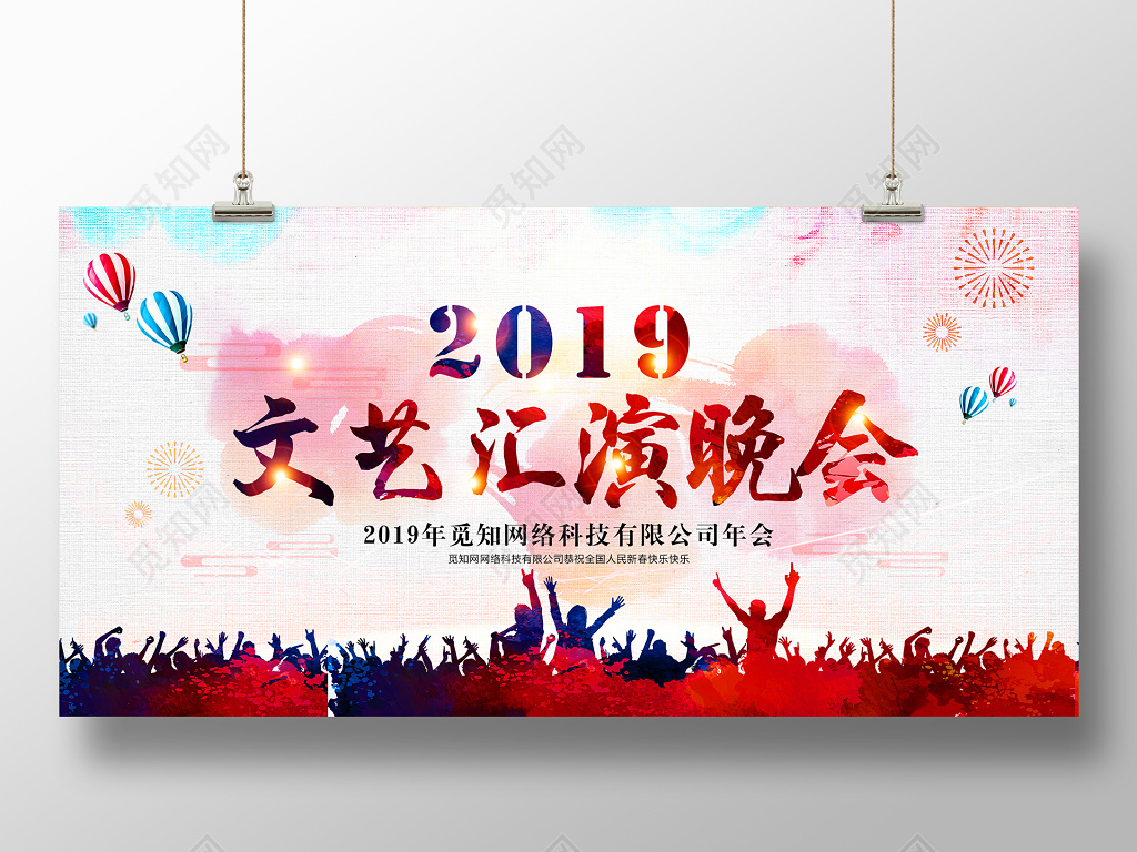 2019猪年年会文艺汇演晚会舞台背景展板